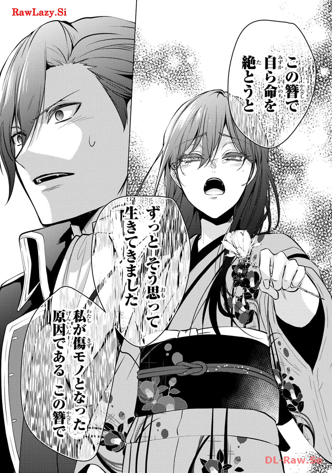 傷モノの花嫁～虐げられた私が、皇國の鬼神に見初められた理由～ 第8話 - Page 19