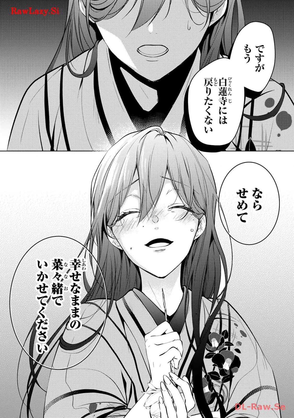 傷モノの花嫁～虐げられた私が、皇國の鬼神に見初められた理由～ 第8話 - Page 21