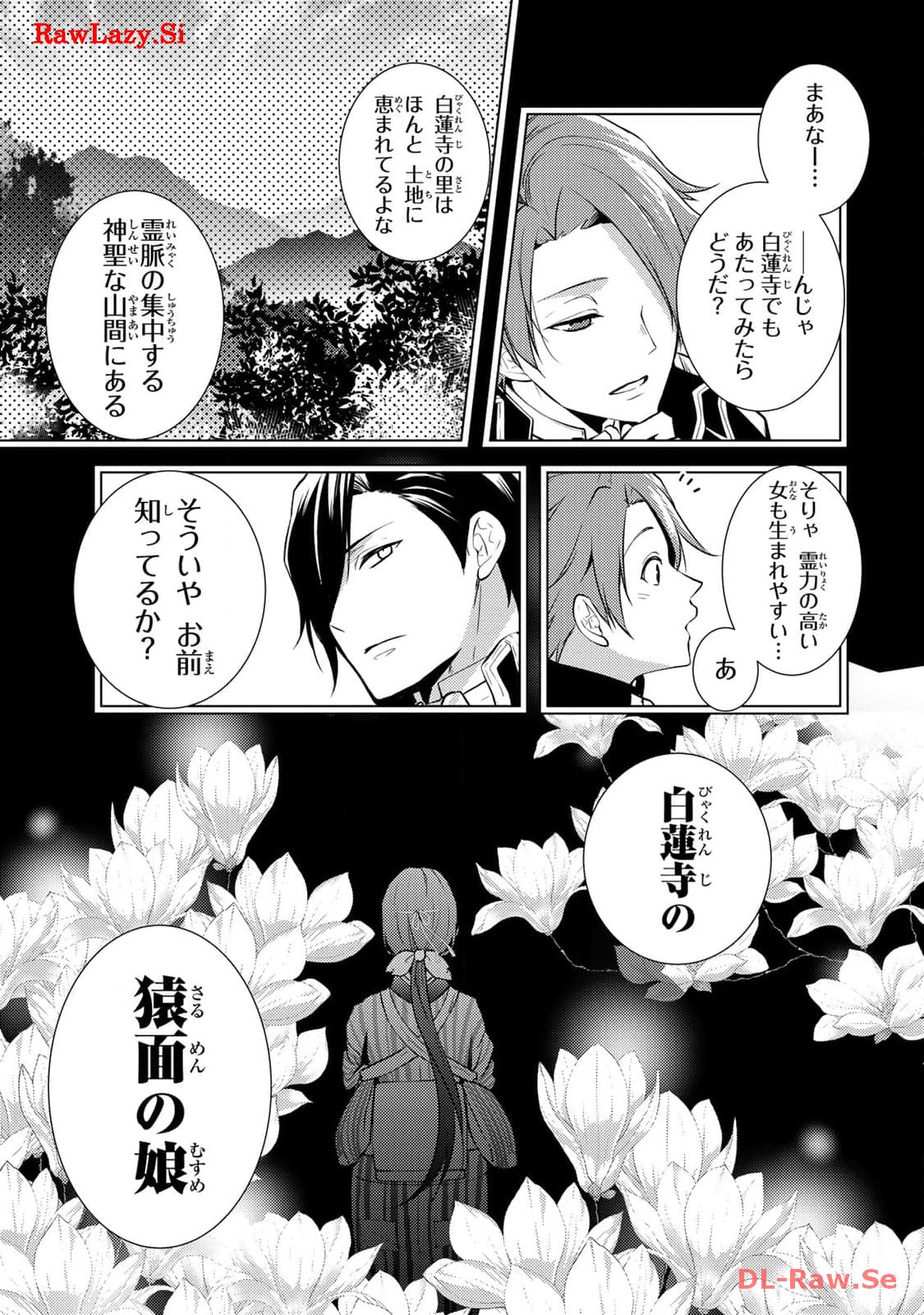 傷モノの花嫁～虐げられた私が、皇國の鬼神に見初められた理由～ 第8話 - Page 3