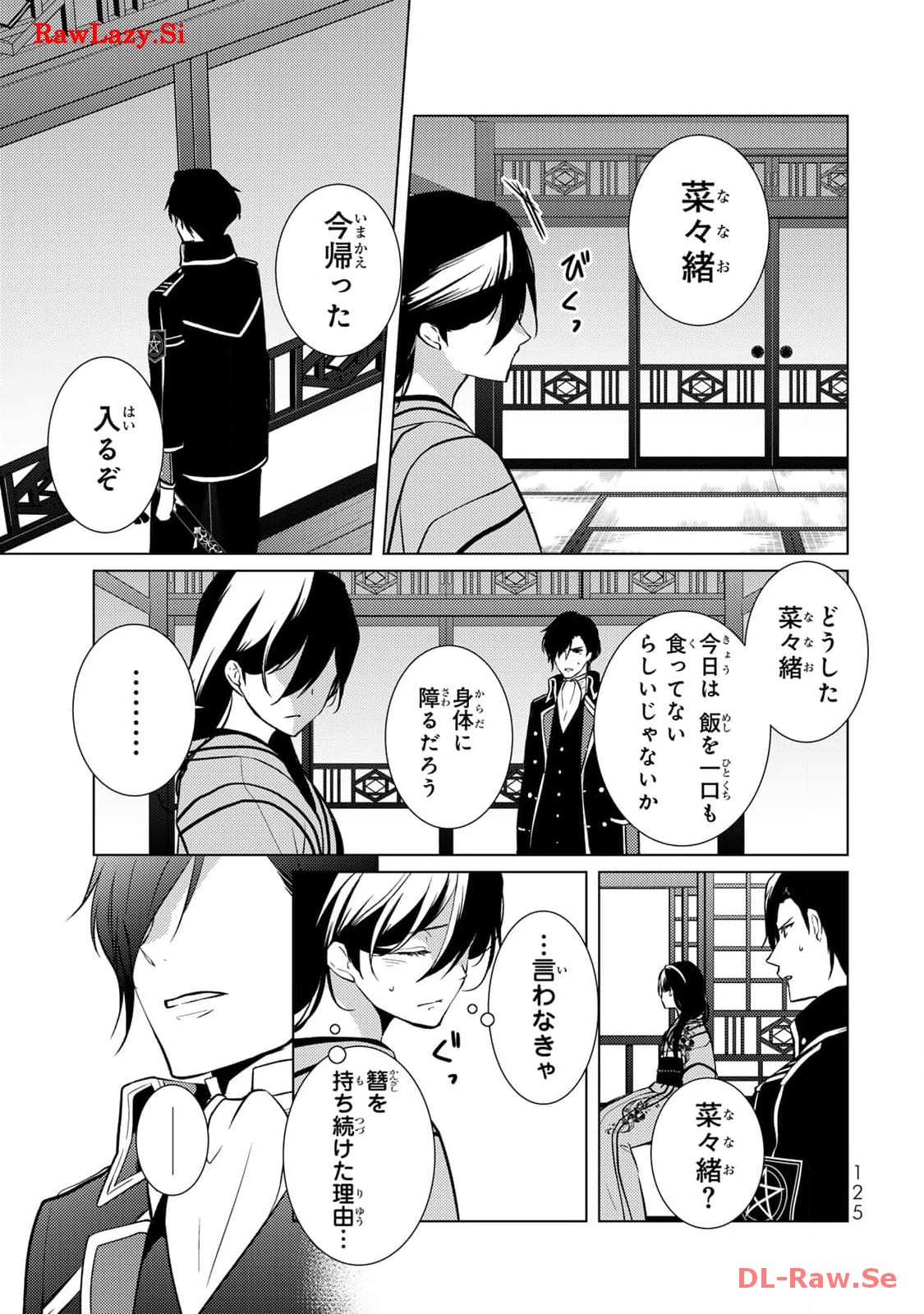傷モノの花嫁～虐げられた私が、皇國の鬼神に見初められた理由～ 第8話 - Page 11