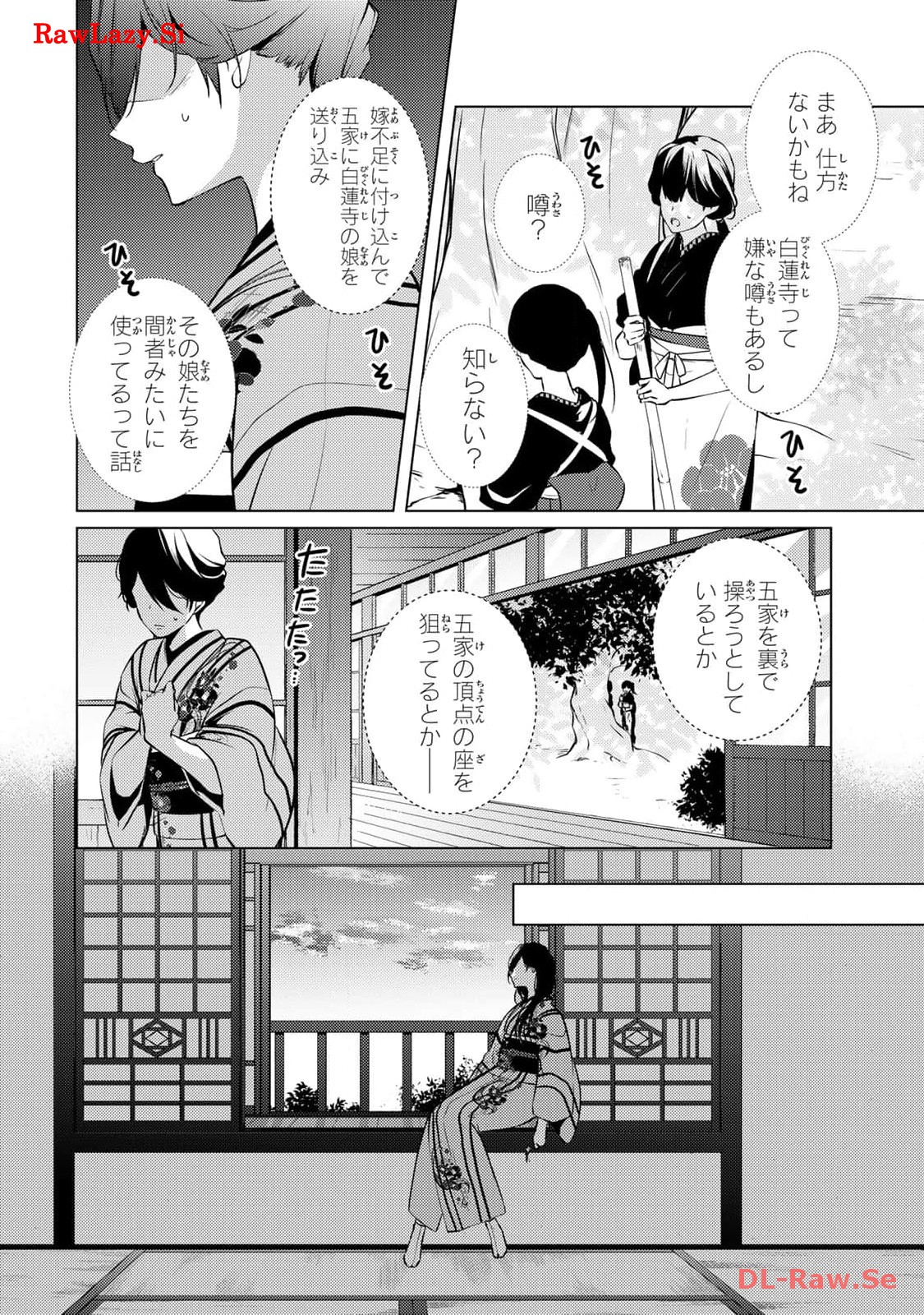 傷モノの花嫁～虐げられた私が、皇國の鬼神に見初められた理由～ 第8話 - Page 8