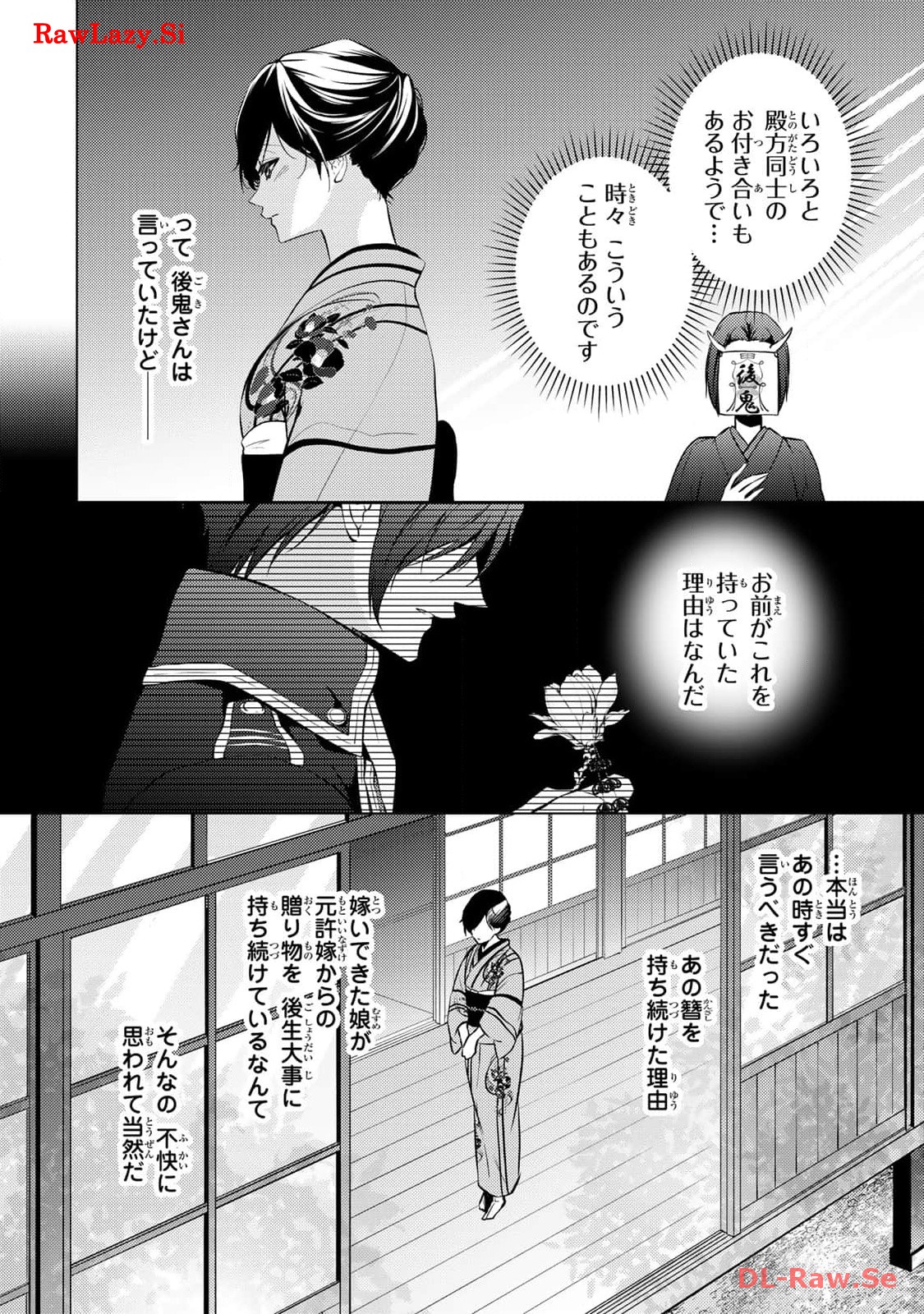 傷モノの花嫁～虐げられた私が、皇國の鬼神に見初められた理由～ 第8話 - Page 6