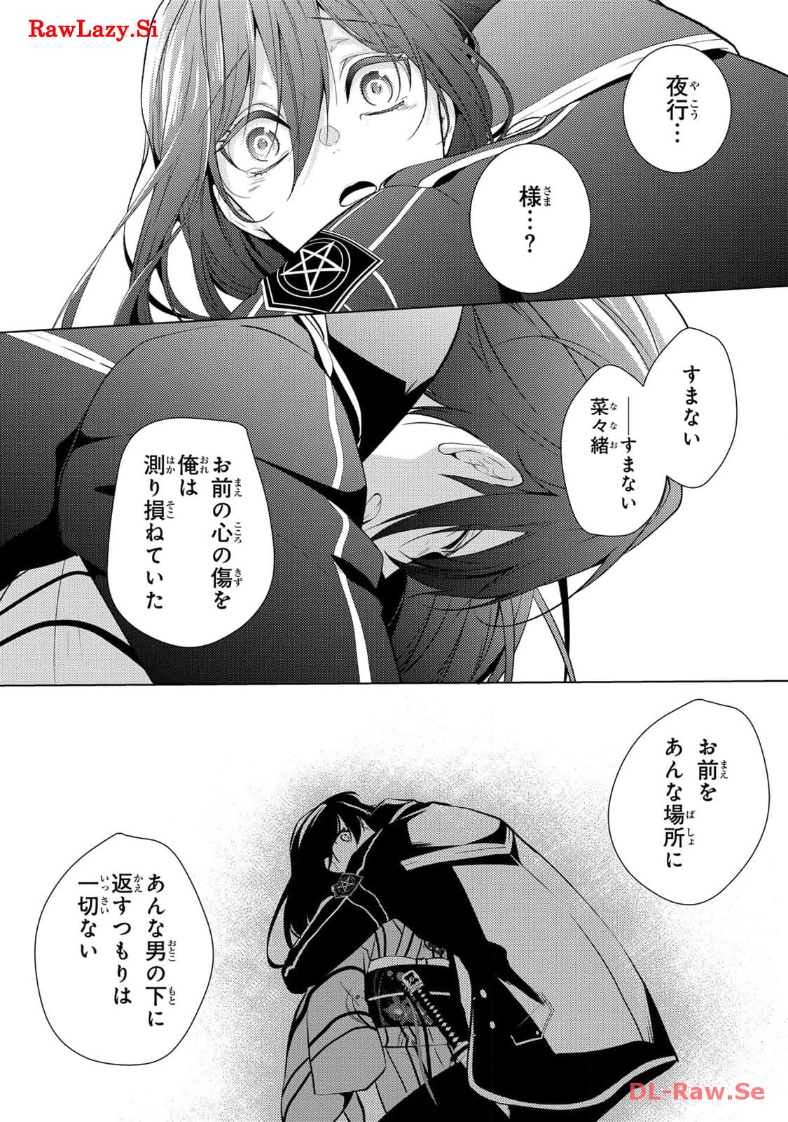 傷モノの花嫁～虐げられた私が、皇國の鬼神に見初められた理由～ 第8話 - Page 24