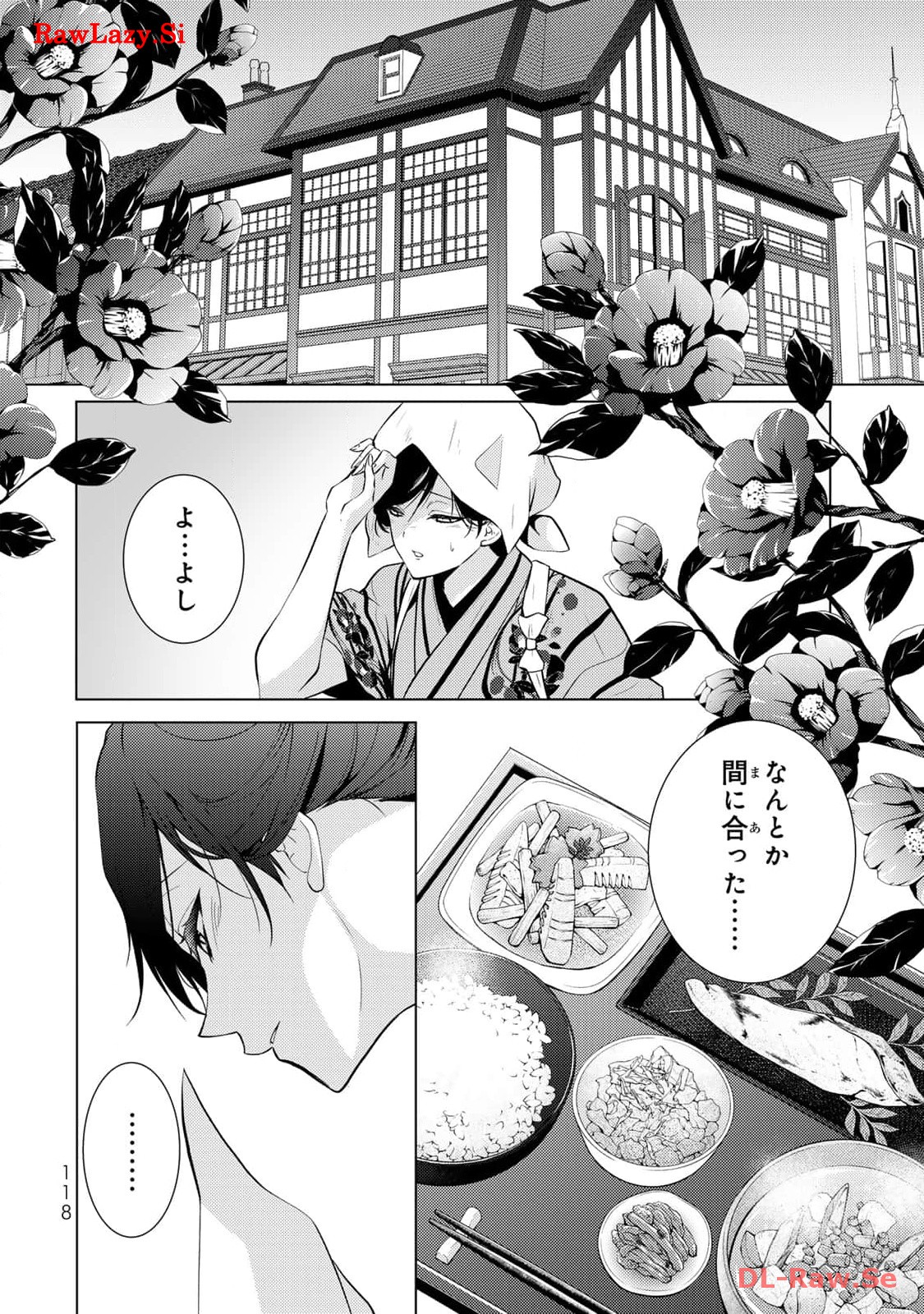 傷モノの花嫁～虐げられた私が、皇國の鬼神に見初められた理由～ 第8話 - Page 4