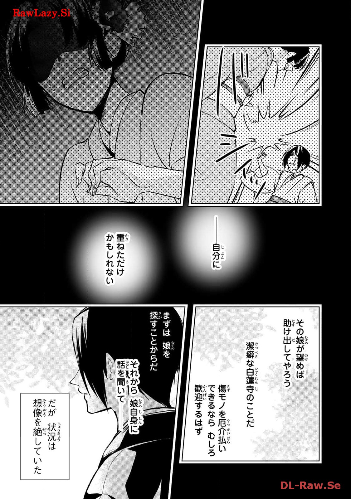 傷モノの花嫁～虐げられた私が、皇國の鬼神に見初められた理由～ 第8話 - Page 33