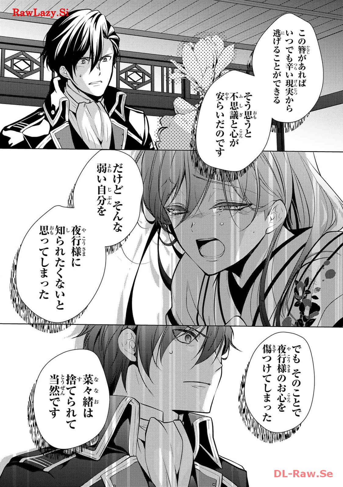傷モノの花嫁～虐げられた私が、皇國の鬼神に見初められた理由～ 第8話 - Page 20