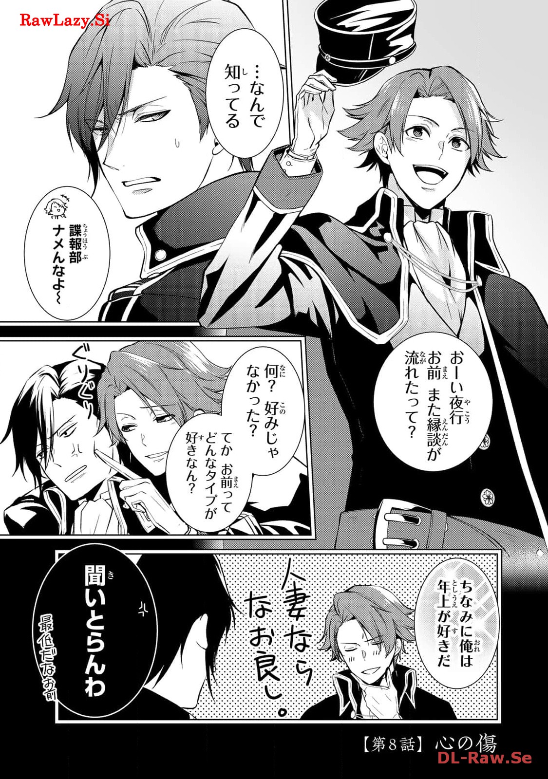 傷モノの花嫁～虐げられた私が、皇國の鬼神に見初められた理由～ 第8話 - Page 1
