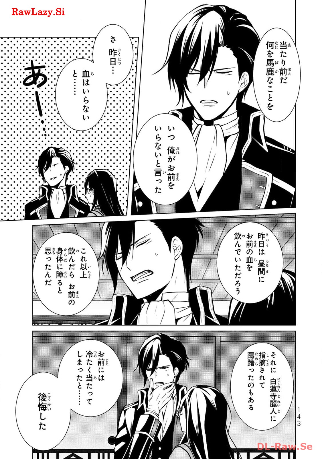 傷モノの花嫁～虐げられた私が、皇國の鬼神に見初められた理由～ 第8話 - Page 29