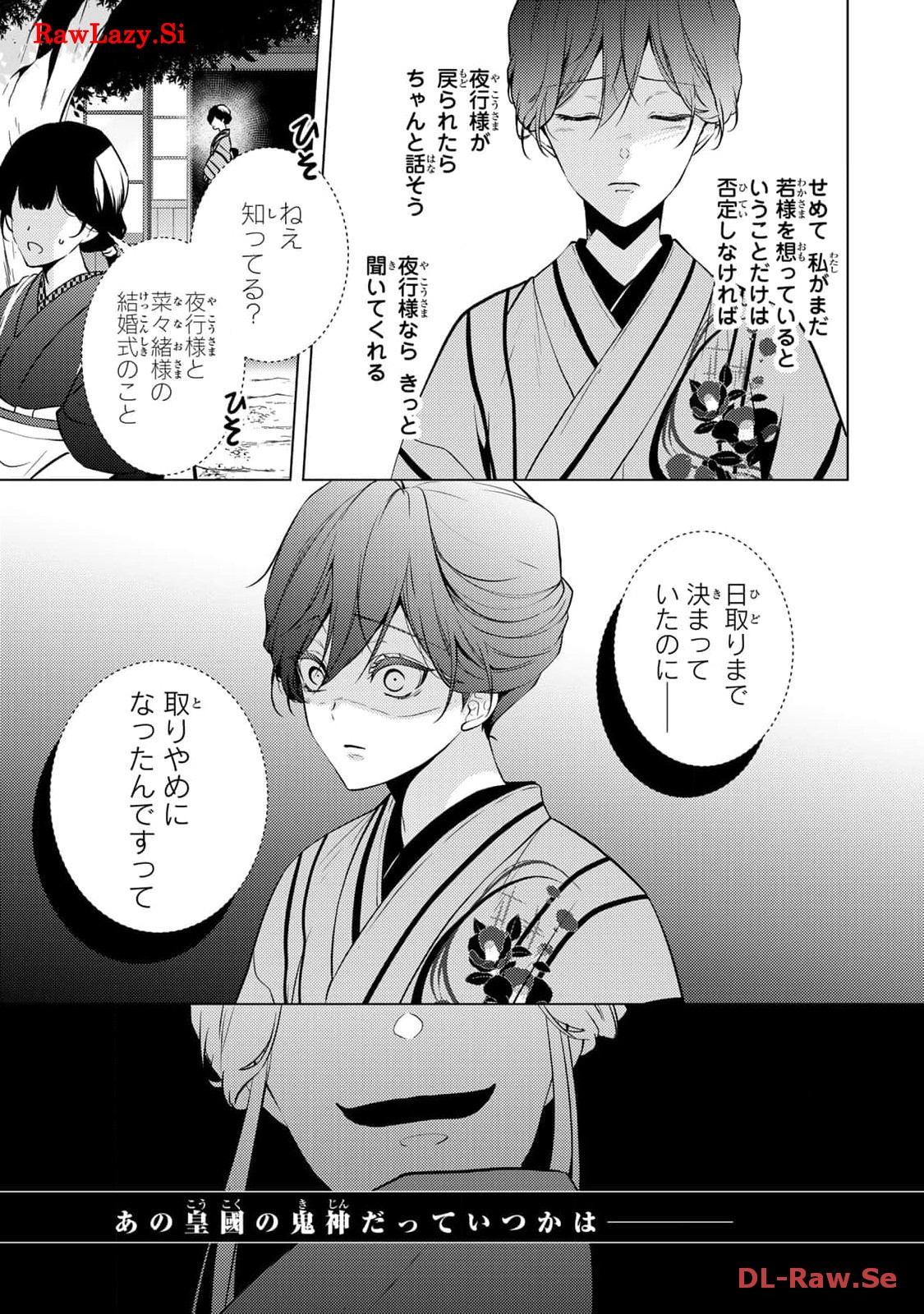 傷モノの花嫁～虐げられた私が、皇國の鬼神に見初められた理由～ 第8話 - Page 7