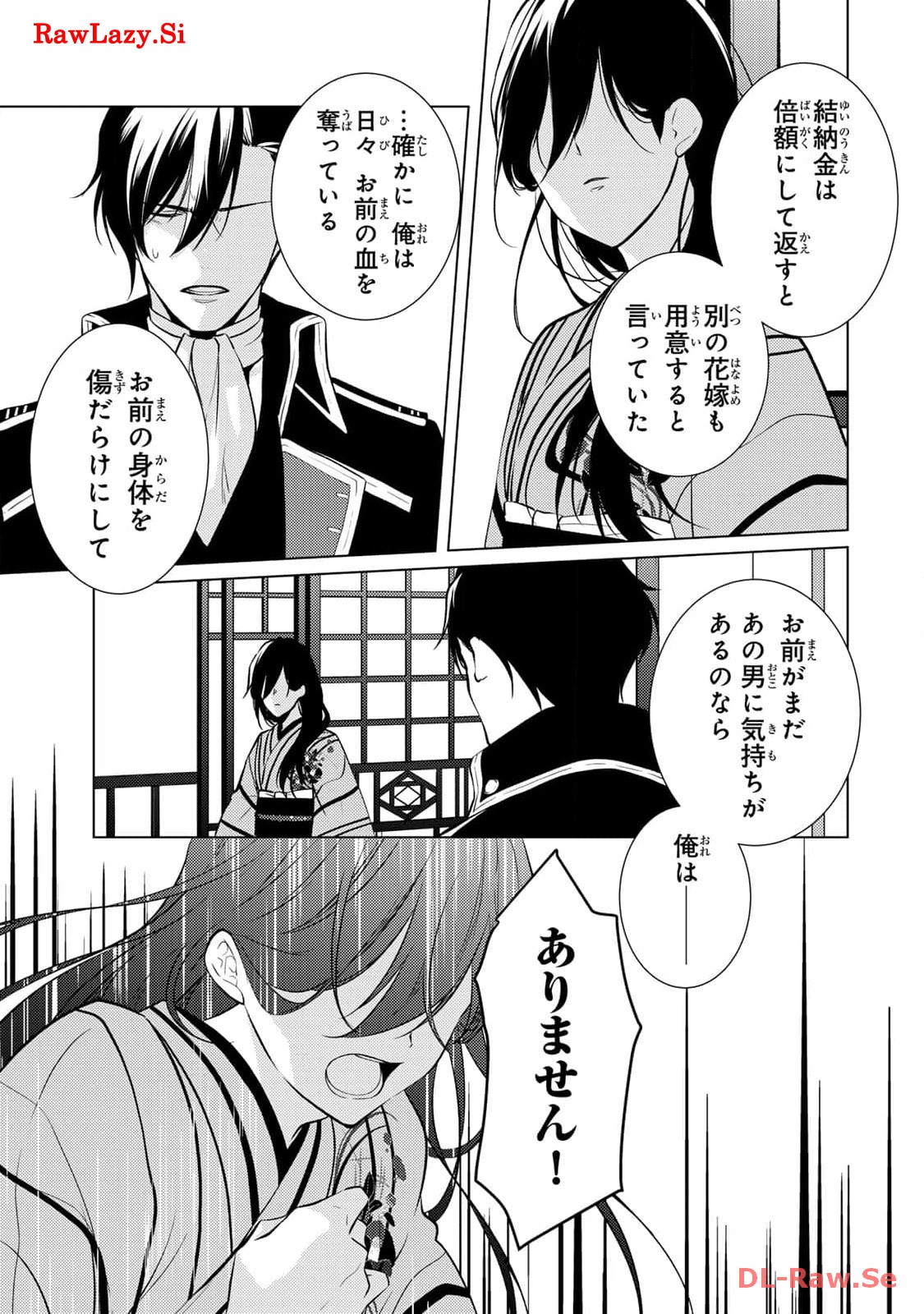 傷モノの花嫁～虐げられた私が、皇國の鬼神に見初められた理由～ 第8話 - Page 13