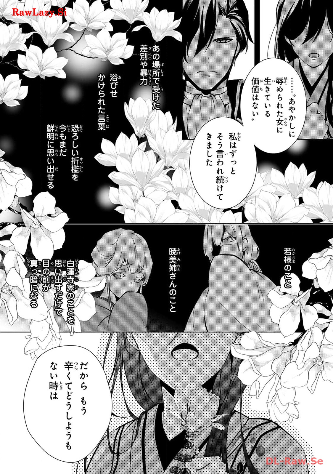 傷モノの花嫁～虐げられた私が、皇國の鬼神に見初められた理由～ 第8話 - Page 18