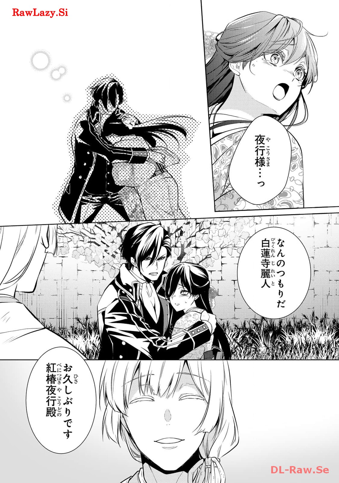 傷モノの花嫁～虐げられた私が、皇國の鬼神に見初められた理由～ 第7話 - Page 20