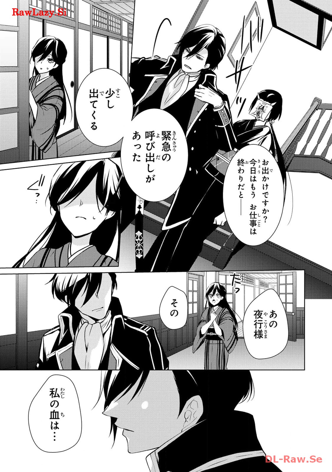 傷モノの花嫁～虐げられた私が、皇國の鬼神に見初められた理由～ 第7話 - Page 29