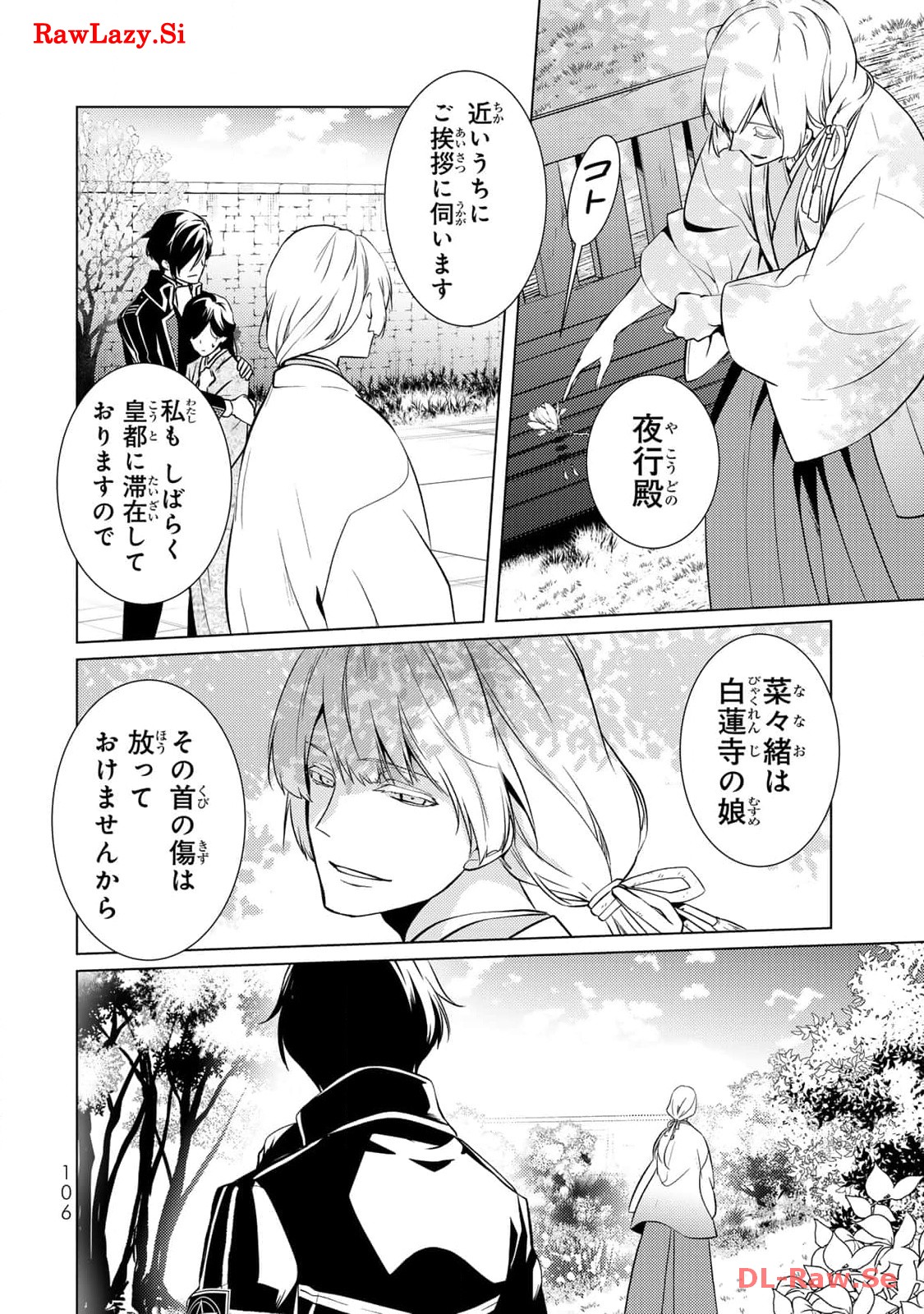 傷モノの花嫁～虐げられた私が、皇國の鬼神に見初められた理由～ 第7話 - Page 24
