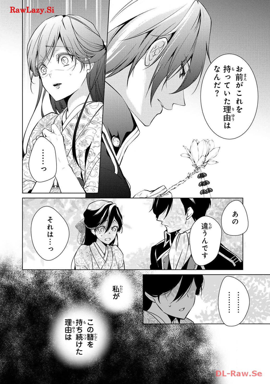 傷モノの花嫁～虐げられた私が、皇國の鬼神に見初められた理由～ 第7話 - Page 26