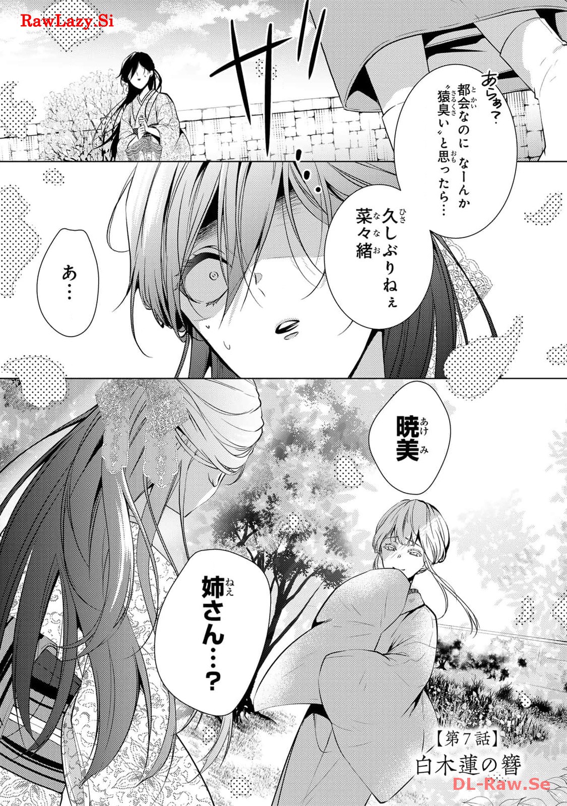 傷モノの花嫁～虐げられた私が、皇國の鬼神に見初められた理由～ 第7話 - Page 1