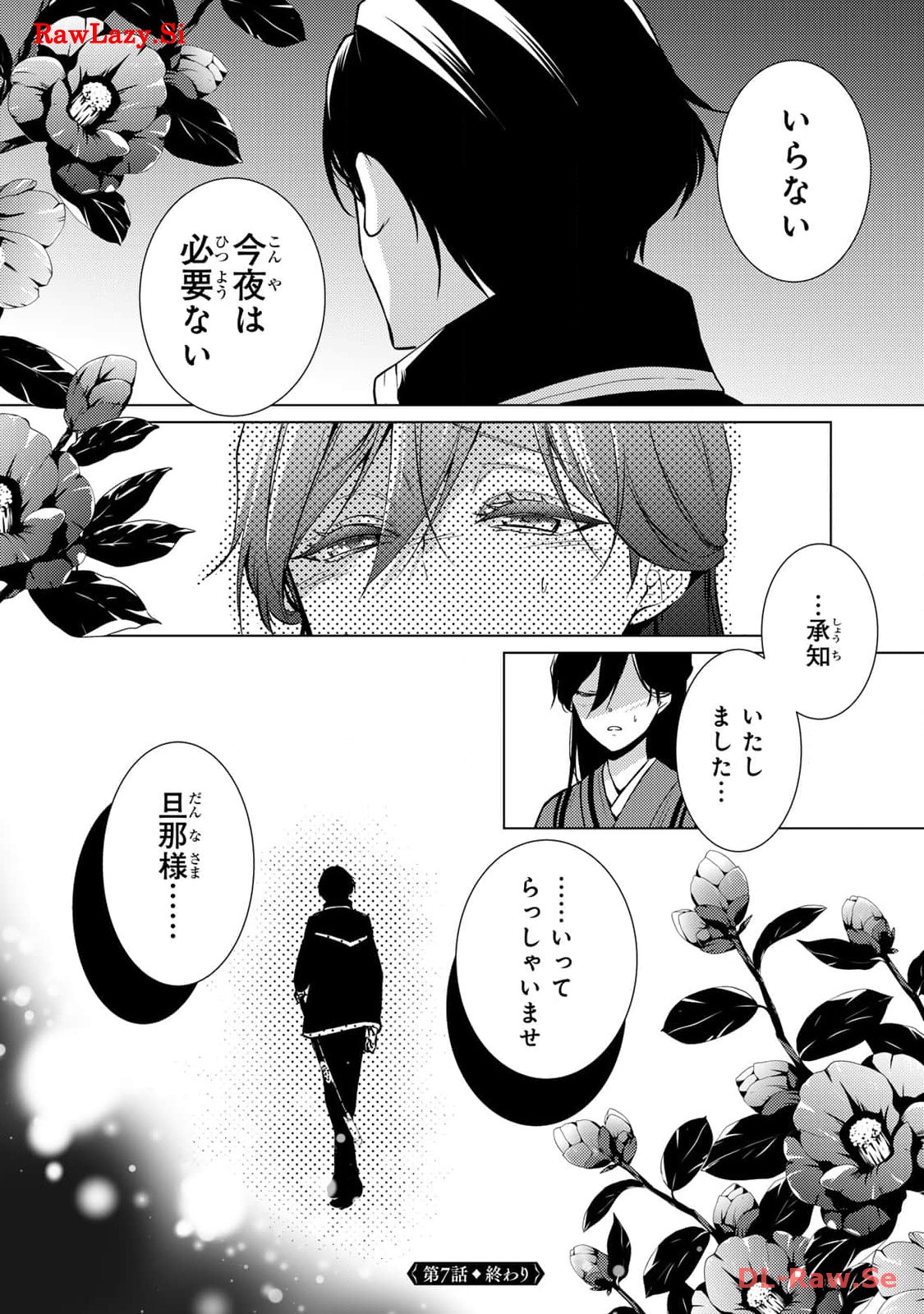 傷モノの花嫁～虐げられた私が、皇國の鬼神に見初められた理由～ 第7話 - Page 30