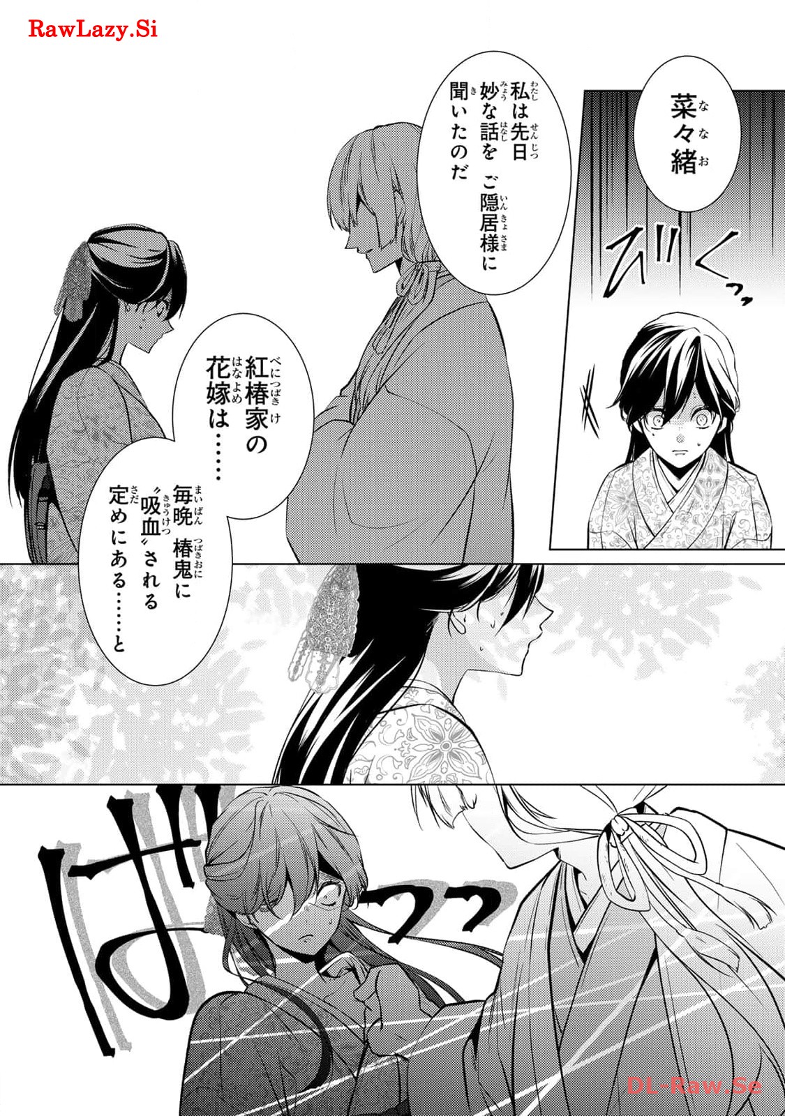 傷モノの花嫁～虐げられた私が、皇國の鬼神に見初められた理由～ 第7話 - Page 16