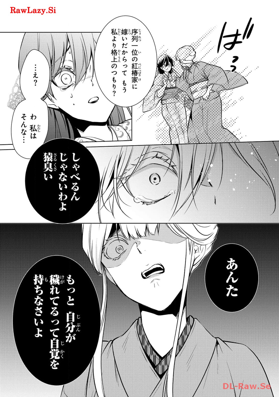 傷モノの花嫁～虐げられた私が、皇國の鬼神に見初められた理由～ 第7話 - Page 7
