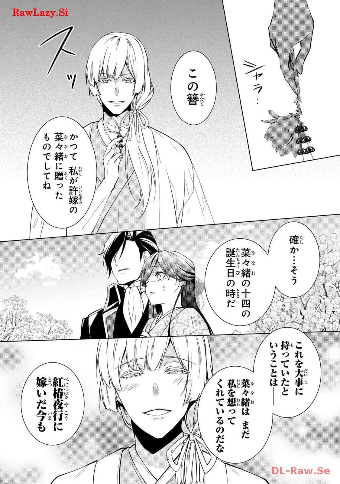 傷モノの花嫁～虐げられた私が、皇國の鬼神に見初められた理由～ 第7話 - Page 22
