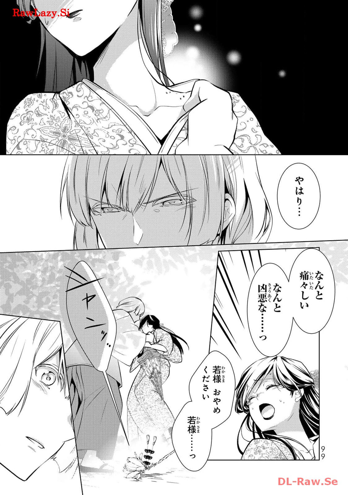 傷モノの花嫁～虐げられた私が、皇國の鬼神に見初められた理由～ 第7話 - Page 17