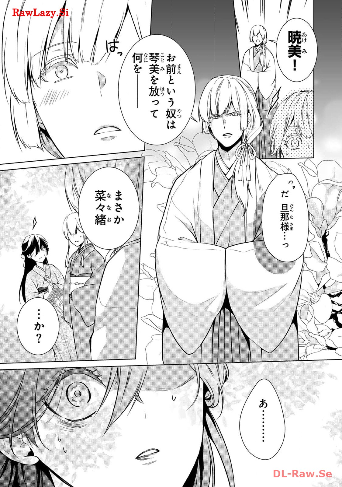 傷モノの花嫁～虐げられた私が、皇國の鬼神に見初められた理由～ 第7話 - Page 9