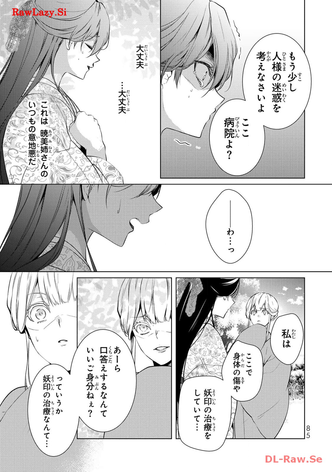 傷モノの花嫁～虐げられた私が、皇國の鬼神に見初められた理由～ 第7話 - Page 3