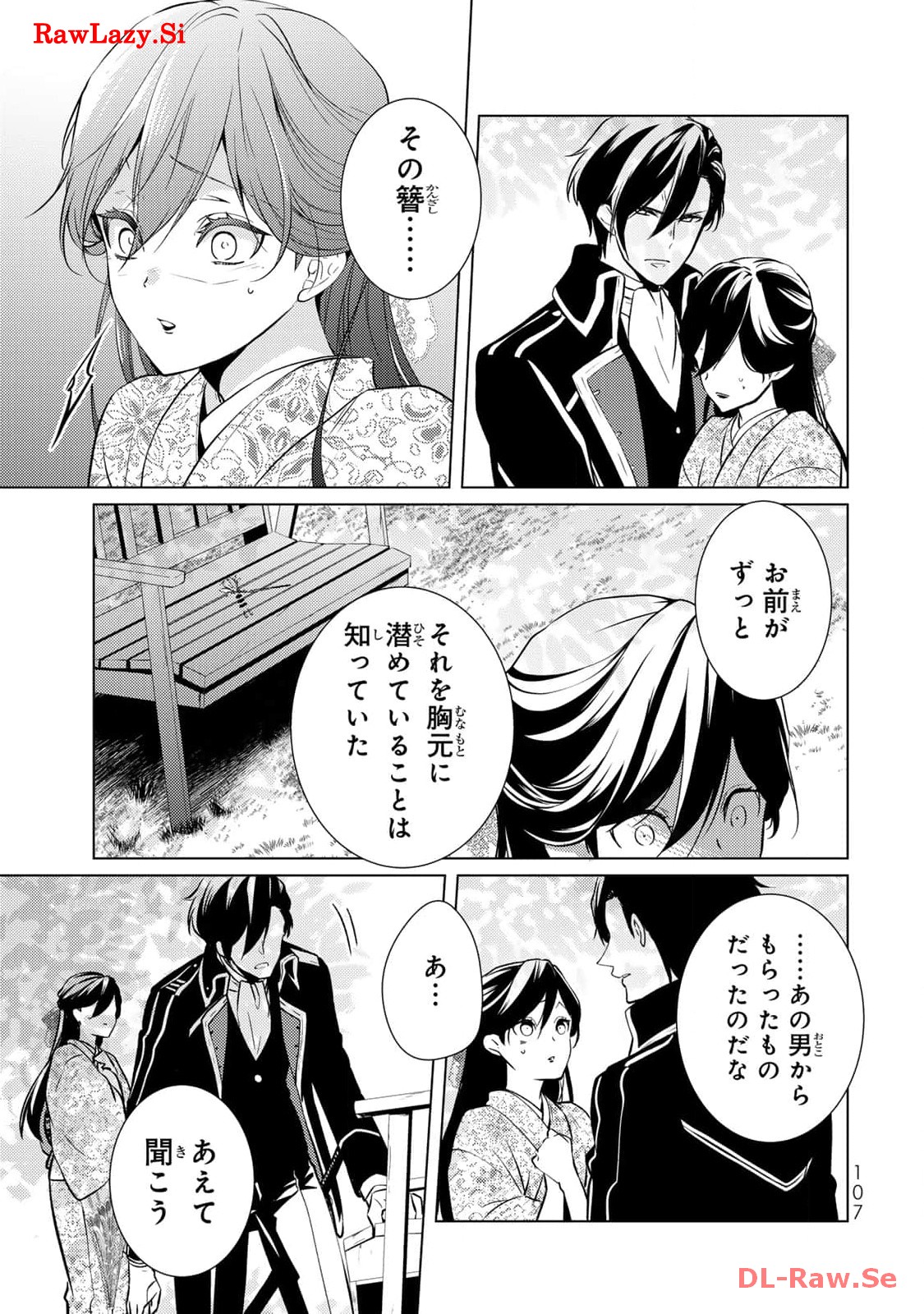 傷モノの花嫁～虐げられた私が、皇國の鬼神に見初められた理由～ 第7話 - Page 25