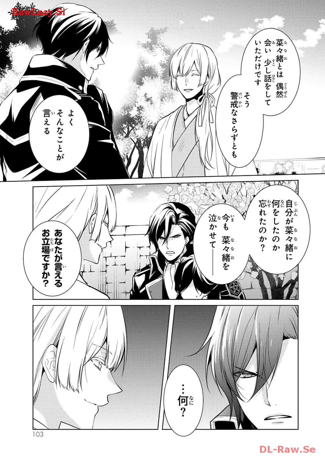 傷モノの花嫁～虐げられた私が、皇國の鬼神に見初められた理由～ 第7話 - Page 21