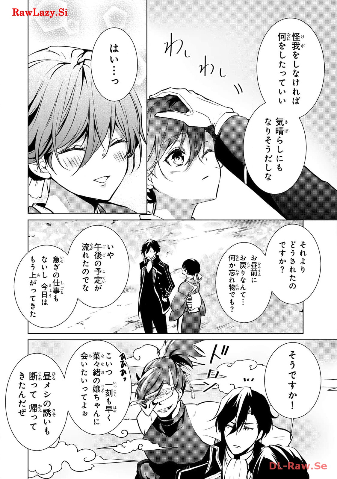 傷モノの花嫁～虐げられた私が、皇國の鬼神に見初められた理由～ 第6話 - Page 6