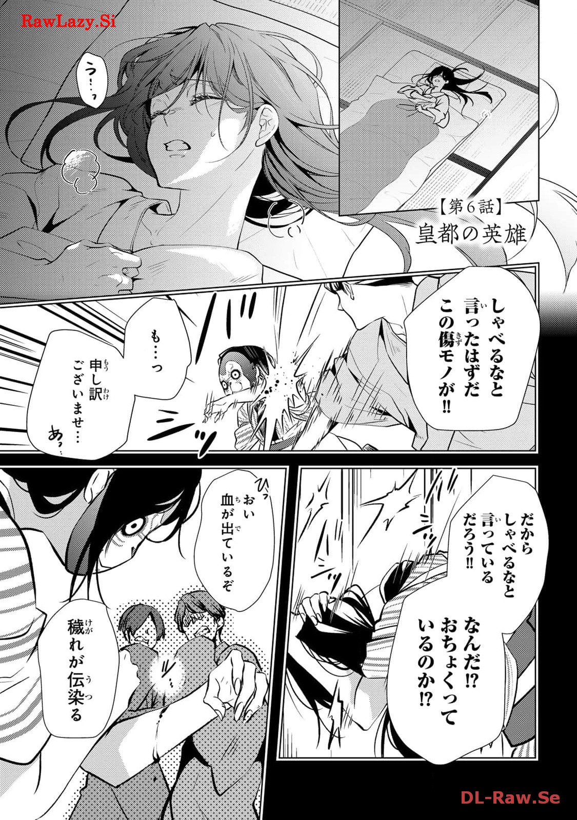 傷モノの花嫁～虐げられた私が、皇國の鬼神に見初められた理由～ 第6話 - Page 1