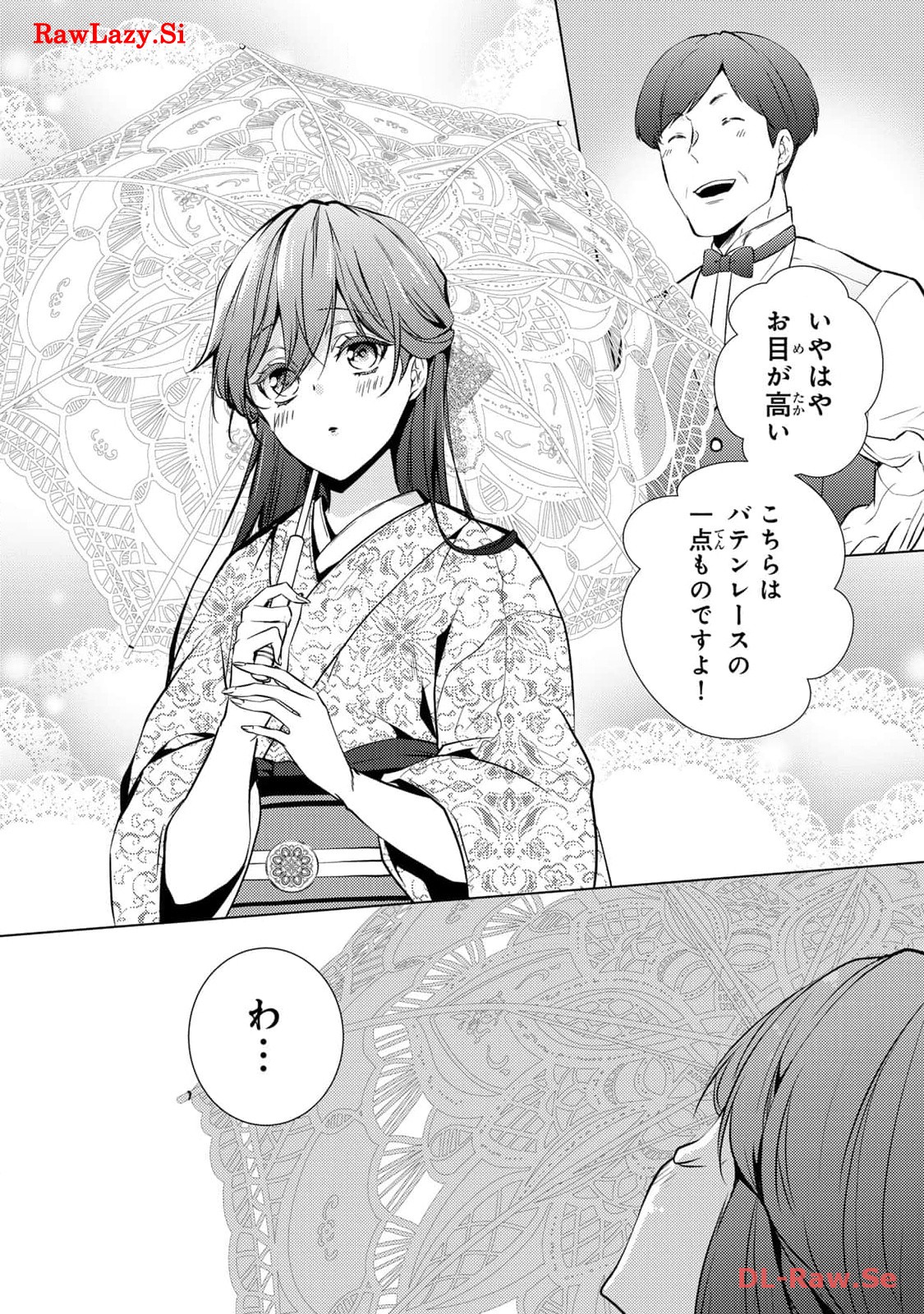 傷モノの花嫁～虐げられた私が、皇國の鬼神に見初められた理由～ 第6話 - Page 14
