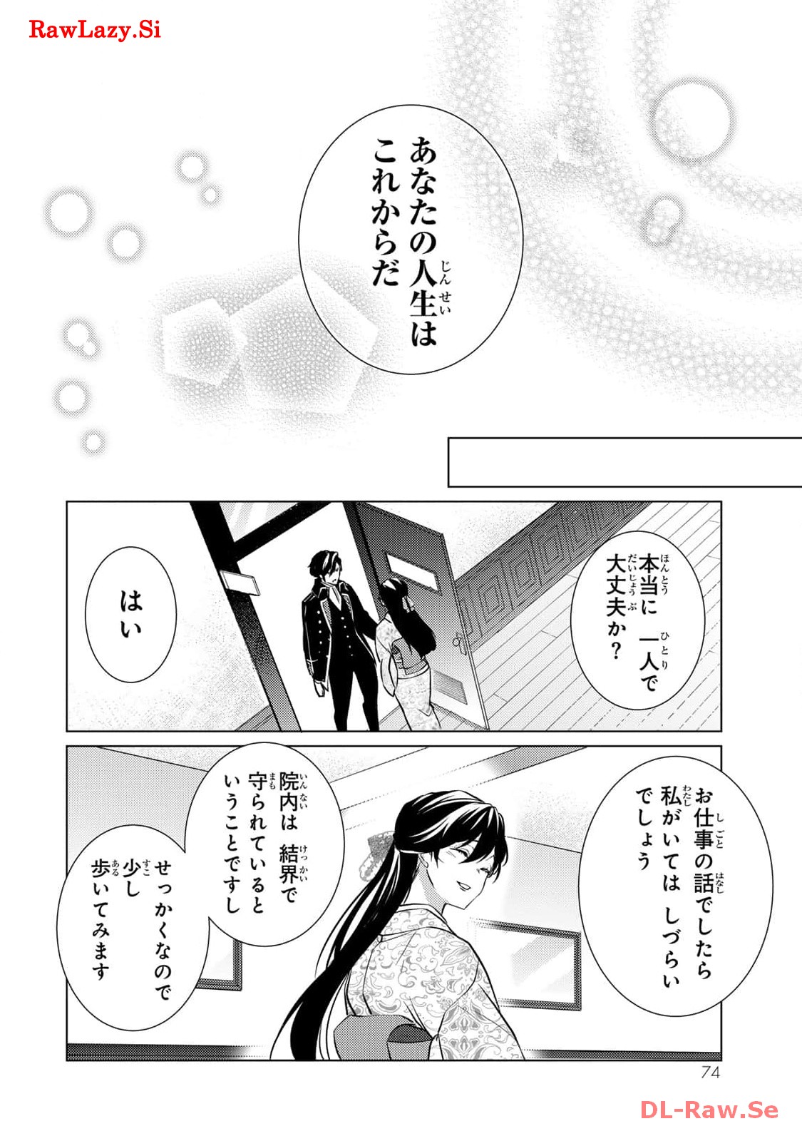 傷モノの花嫁～虐げられた私が、皇國の鬼神に見初められた理由～ 第6話 - Page 32