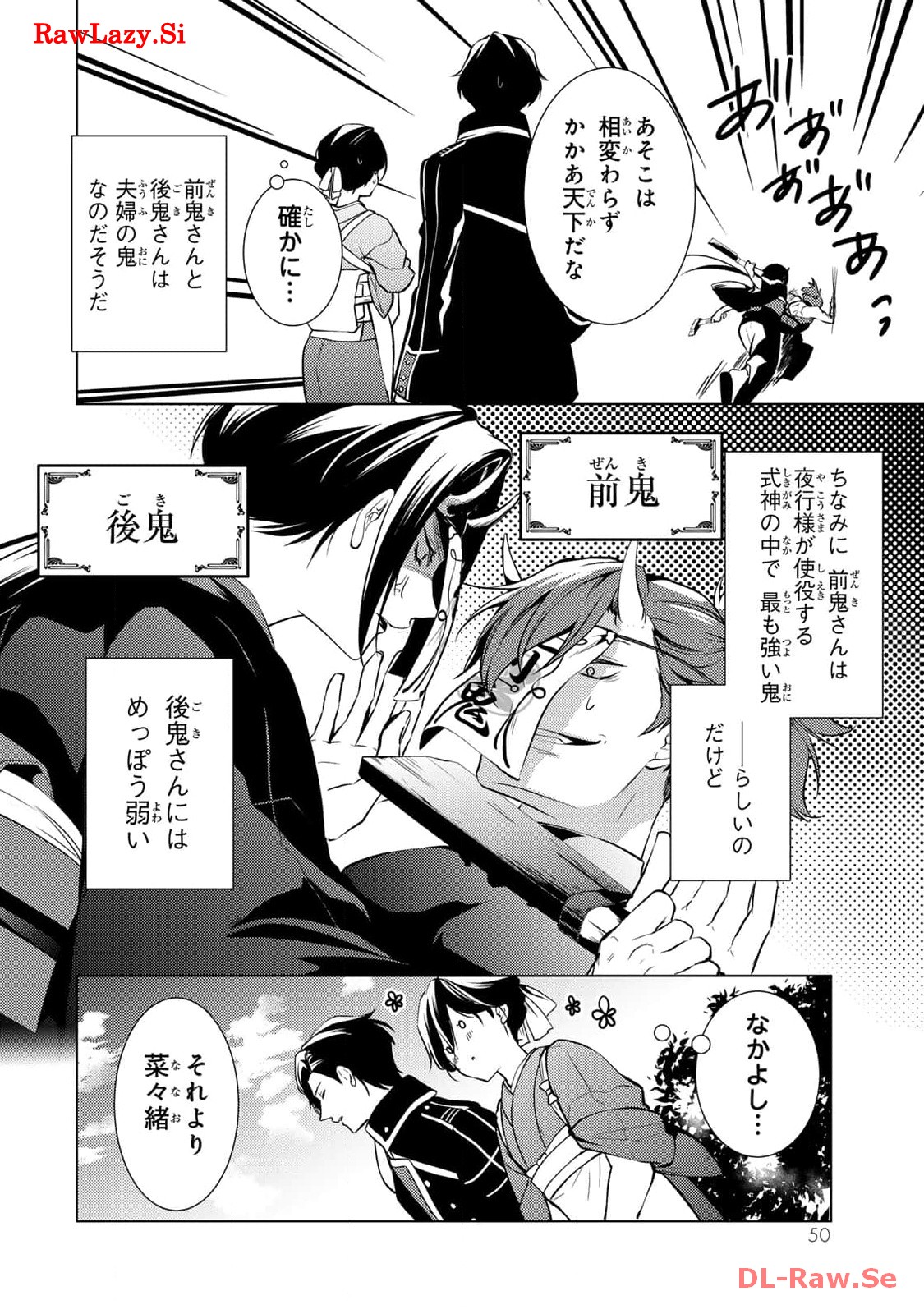 傷モノの花嫁～虐げられた私が、皇國の鬼神に見初められた理由～ 第6話 - Page 8