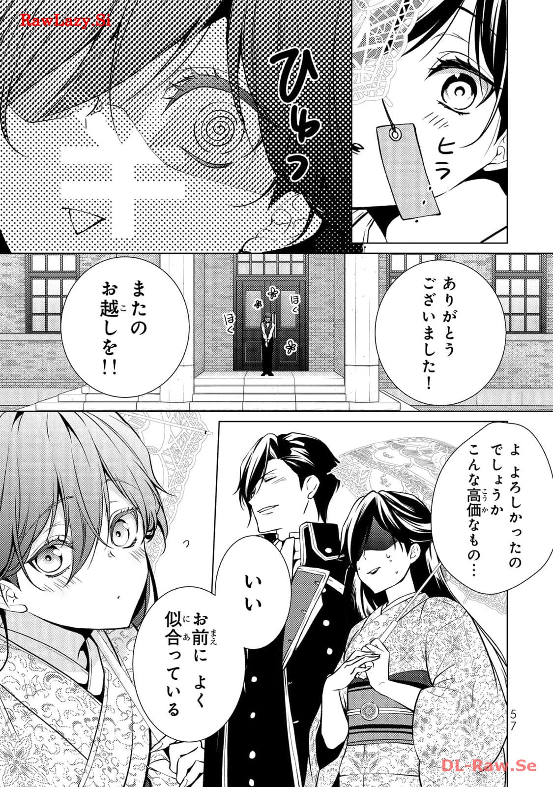 傷モノの花嫁～虐げられた私が、皇國の鬼神に見初められた理由～ 第6話 - Page 15