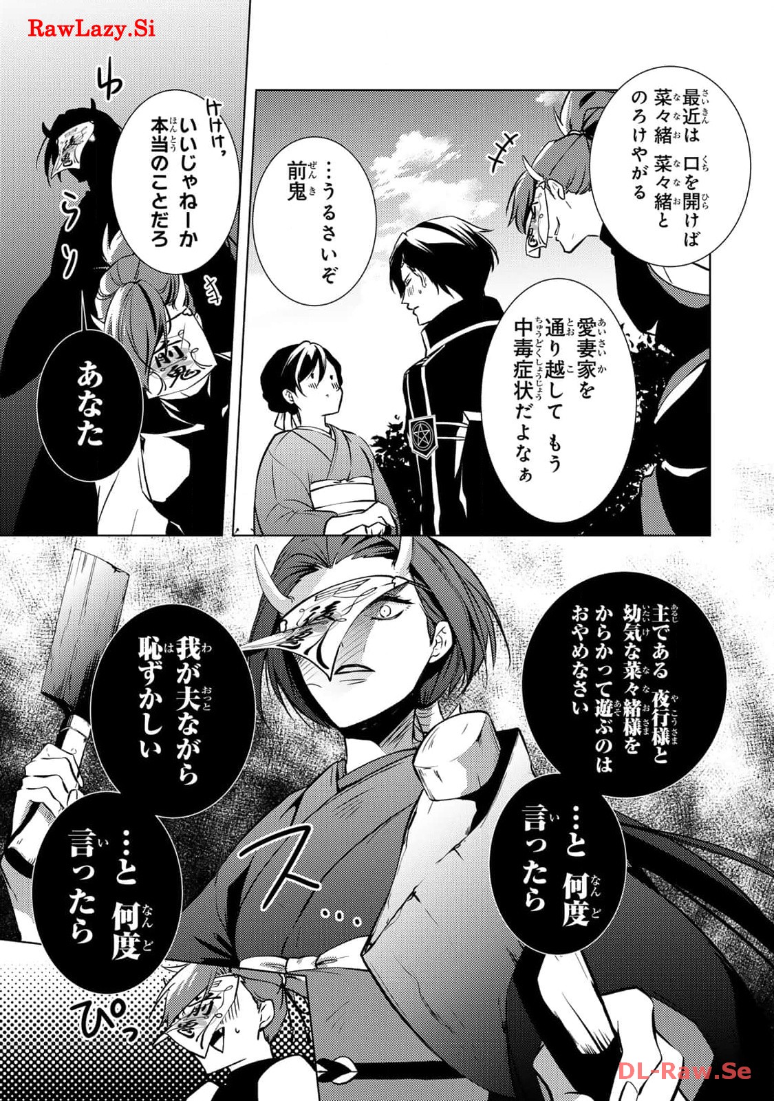 傷モノの花嫁～虐げられた私が、皇國の鬼神に見初められた理由～ 第6話 - Page 7