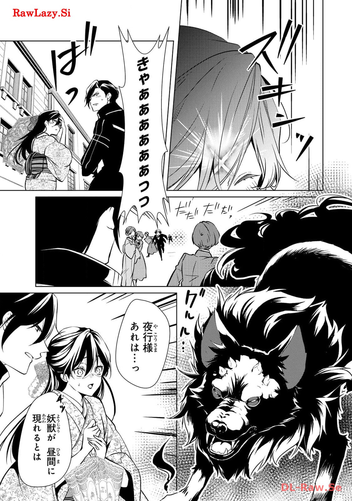 傷モノの花嫁～虐げられた私が、皇國の鬼神に見初められた理由～ 第6話 - Page 17