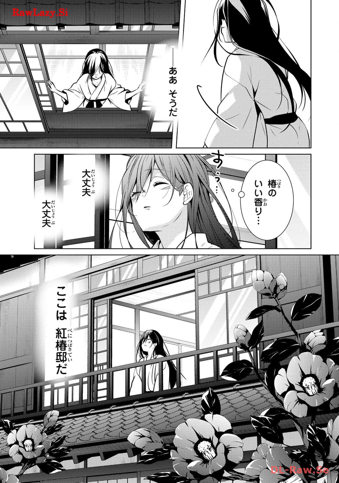 傷モノの花嫁～虐げられた私が、皇國の鬼神に見初められた理由～ 第6話 - Page 3