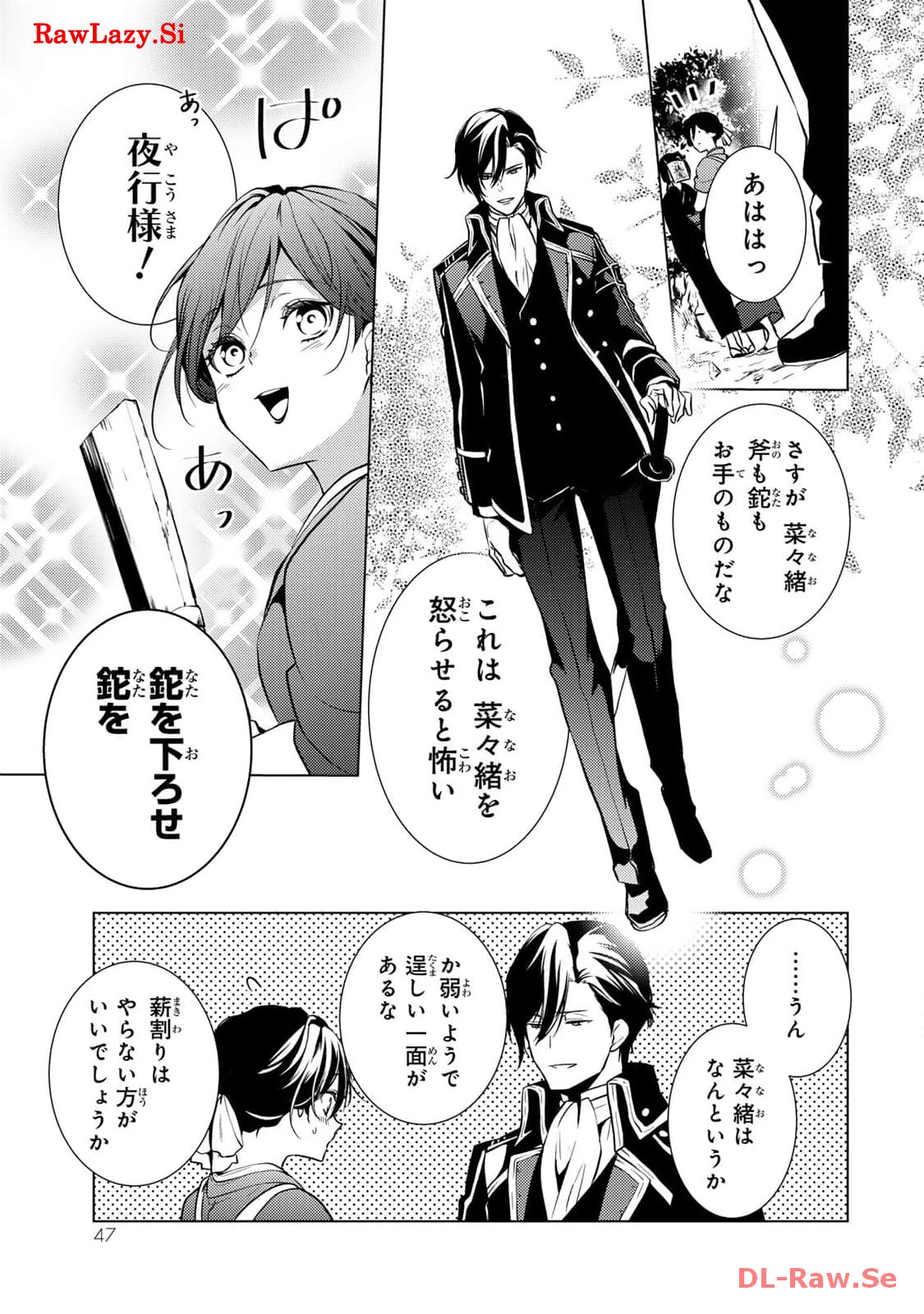 傷モノの花嫁～虐げられた私が、皇國の鬼神に見初められた理由～ 第6話 - Page 5