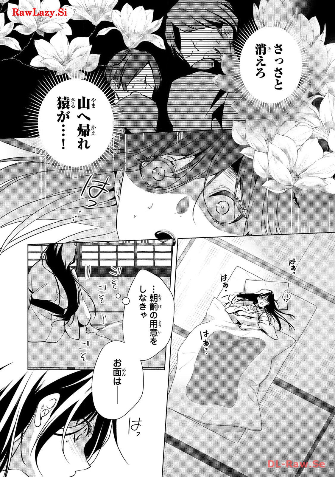 傷モノの花嫁～虐げられた私が、皇國の鬼神に見初められた理由～ 第6話 - Page 2
