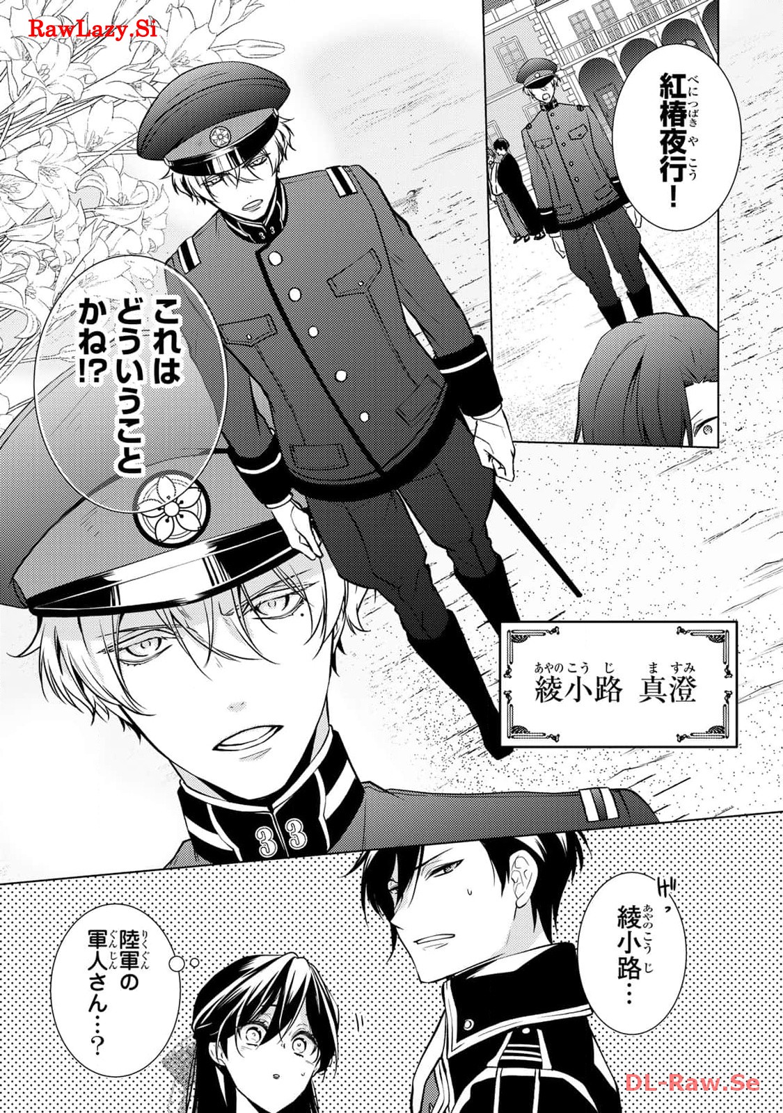 傷モノの花嫁～虐げられた私が、皇國の鬼神に見初められた理由～ 第6話 - Page 25