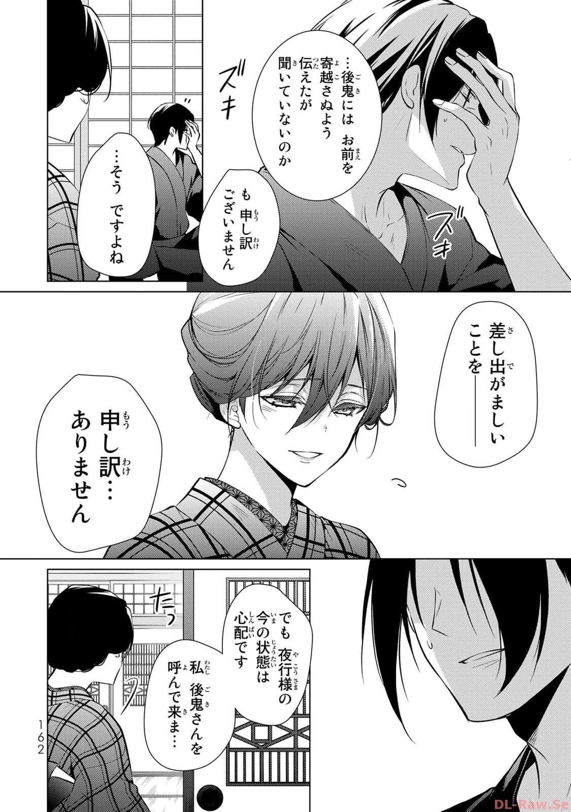 傷モノの花嫁～虐げられた私が、皇國の鬼神に見初められた理由～ 第4話 - Page 18
