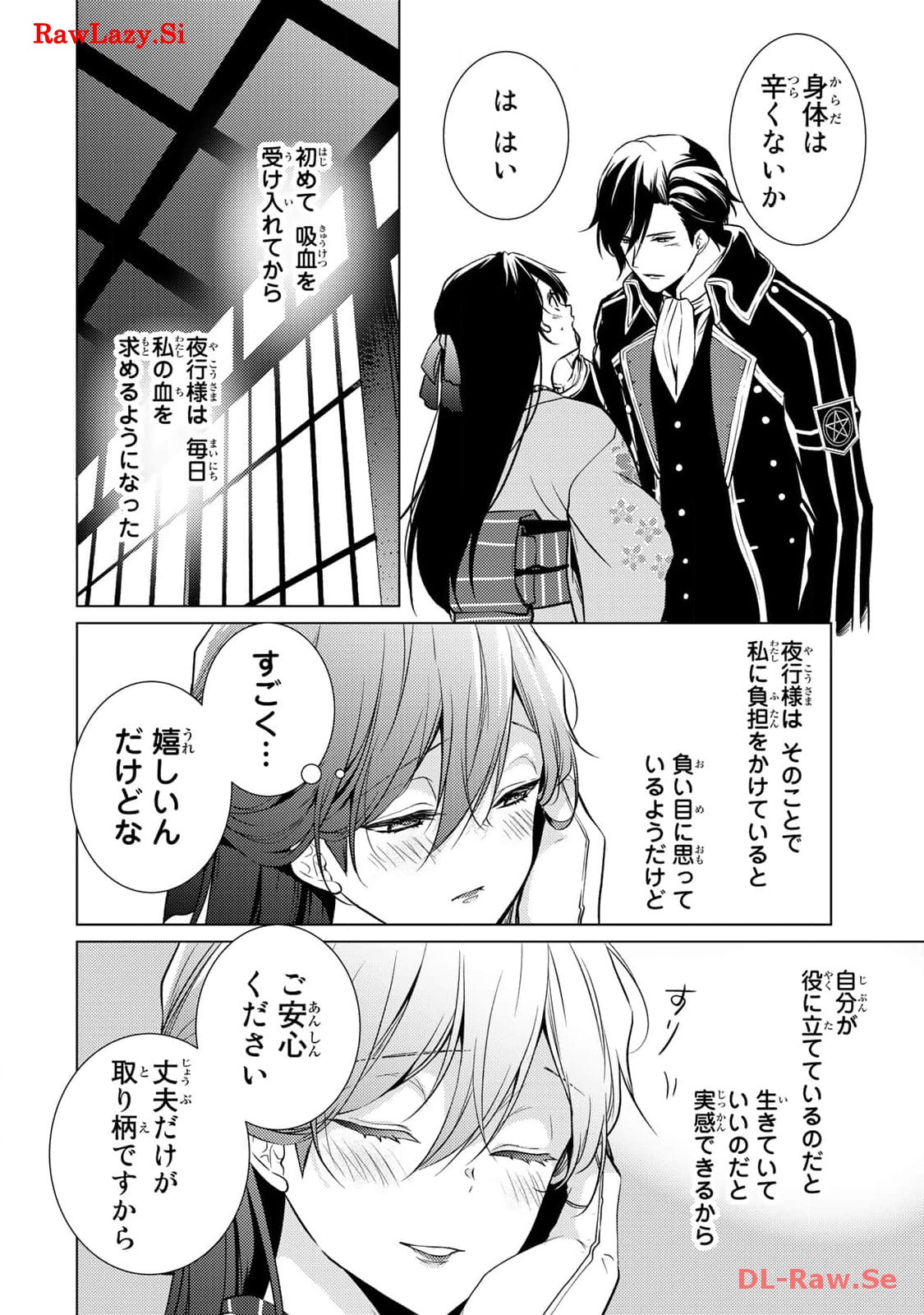 傷モノの花嫁～虐げられた私が、皇國の鬼神に見初められた理由～ 第5話 - Page 8