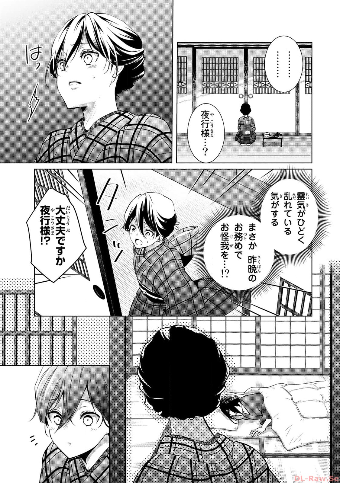 傷モノの花嫁～虐げられた私が、皇國の鬼神に見初められた理由～ 第4話 - Page 15