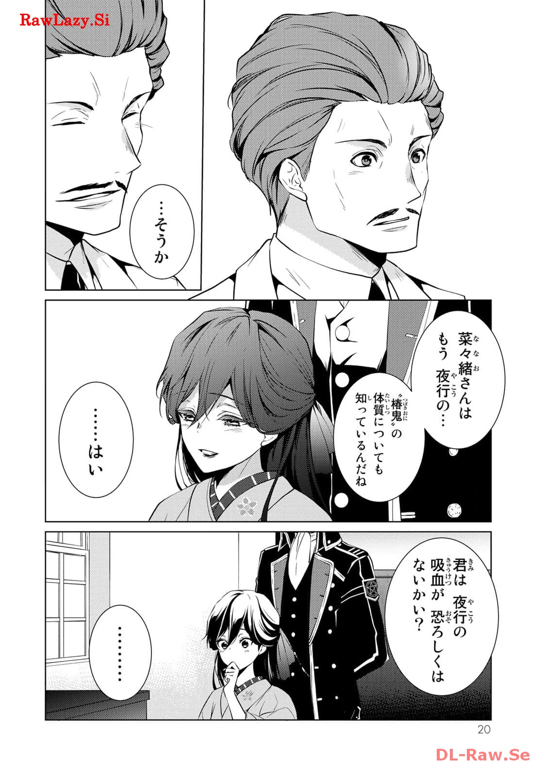 傷モノの花嫁～虐げられた私が、皇國の鬼神に見初められた理由～ 第5話 - Page 18