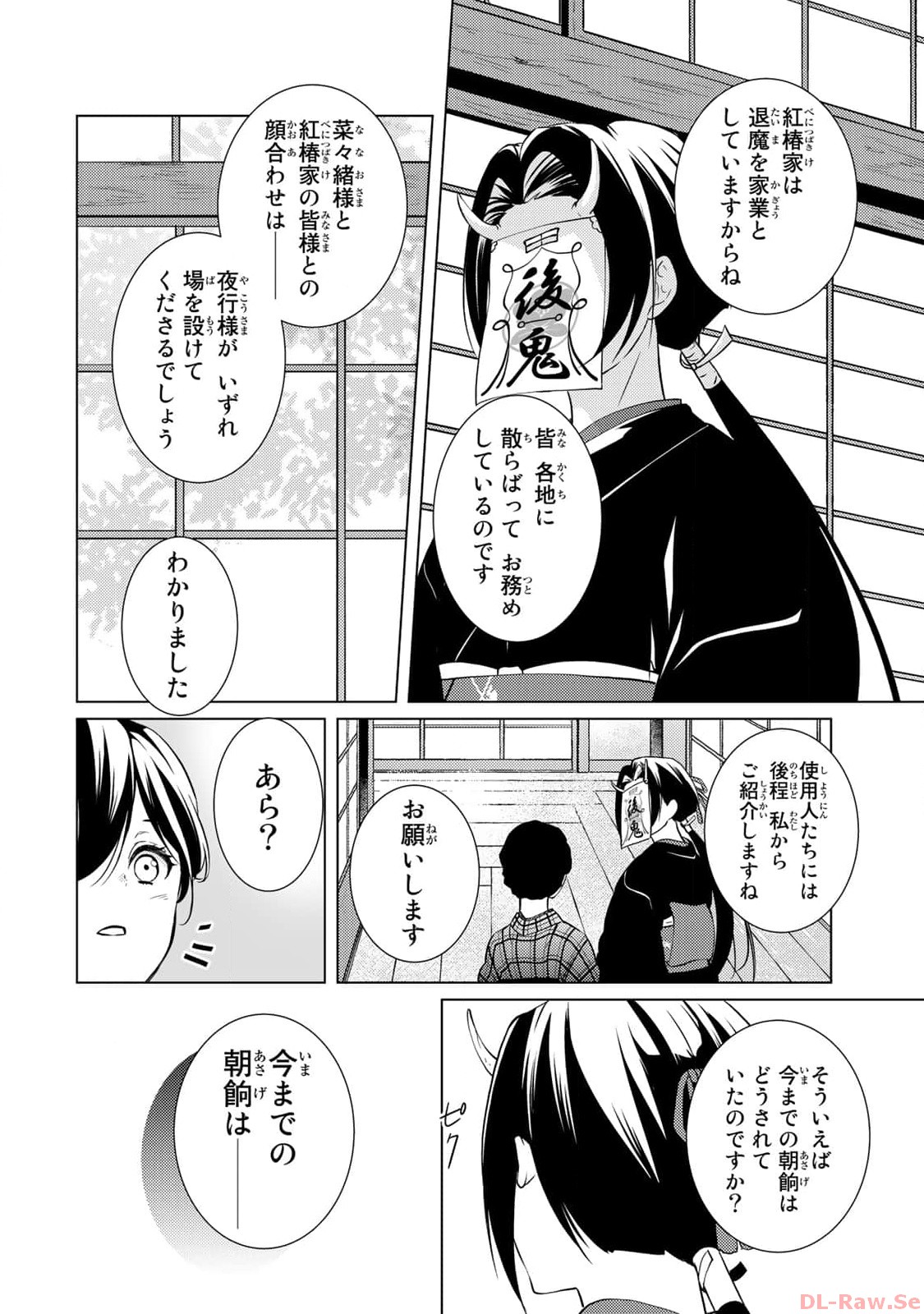 傷モノの花嫁～虐げられた私が、皇國の鬼神に見初められた理由～ 第4話 - Page 10