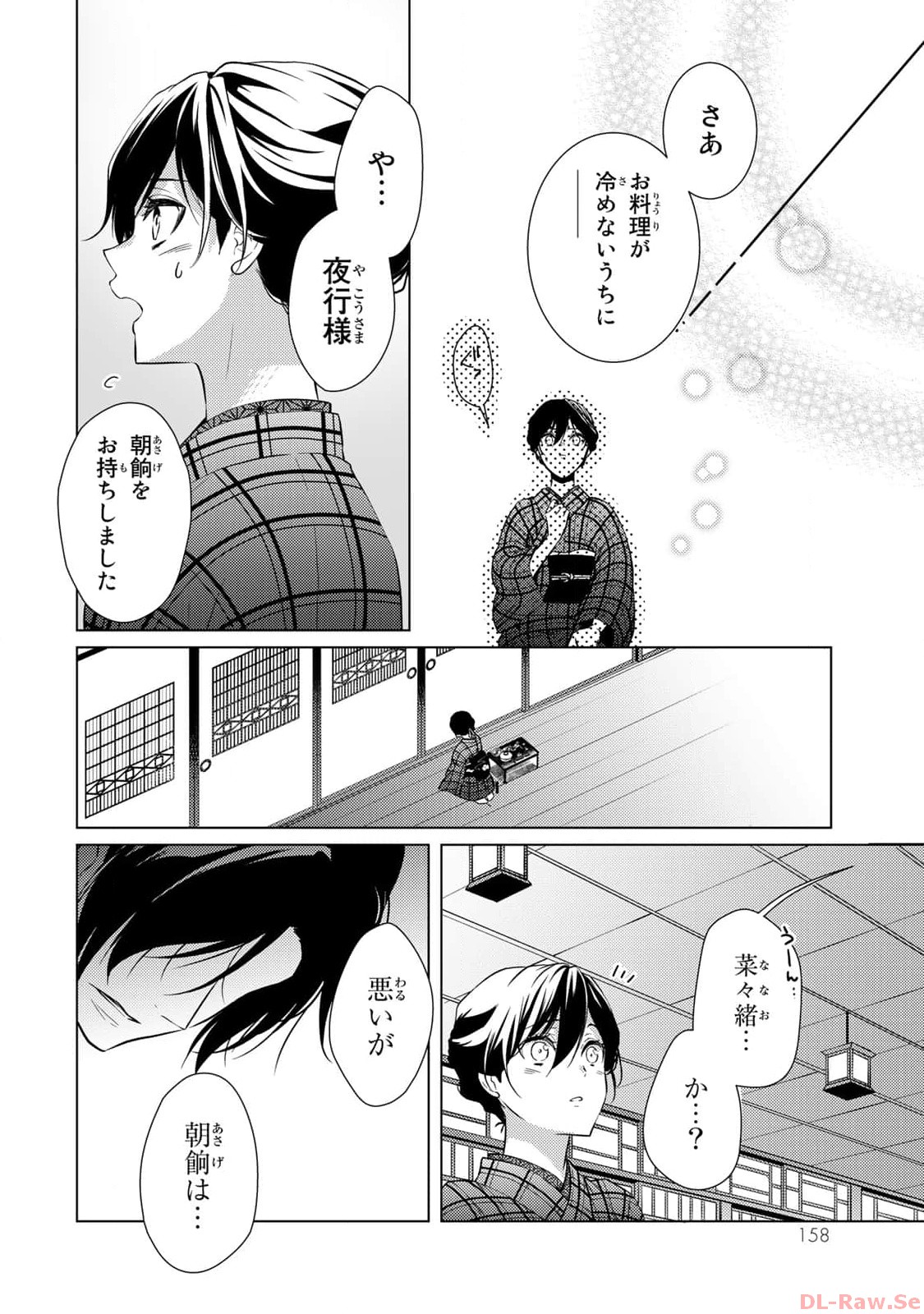 傷モノの花嫁～虐げられた私が、皇國の鬼神に見初められた理由～ 第4話 - Page 14