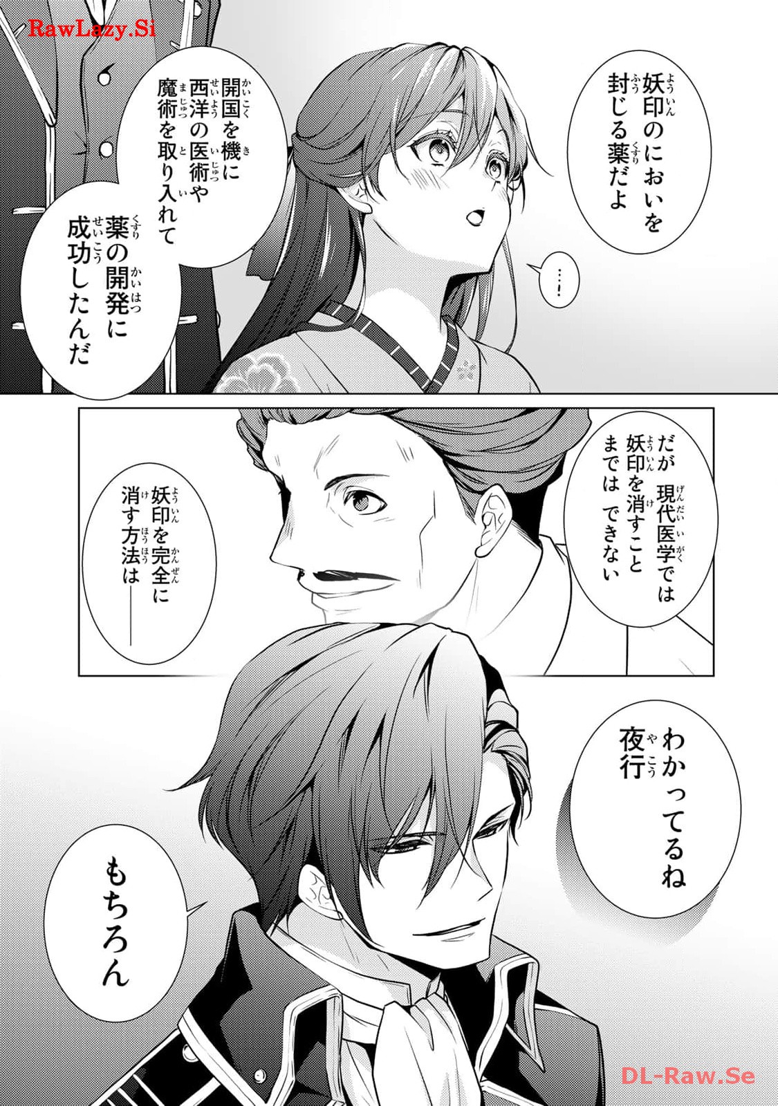 傷モノの花嫁～虐げられた私が、皇國の鬼神に見初められた理由～ 第5話 - Page 21