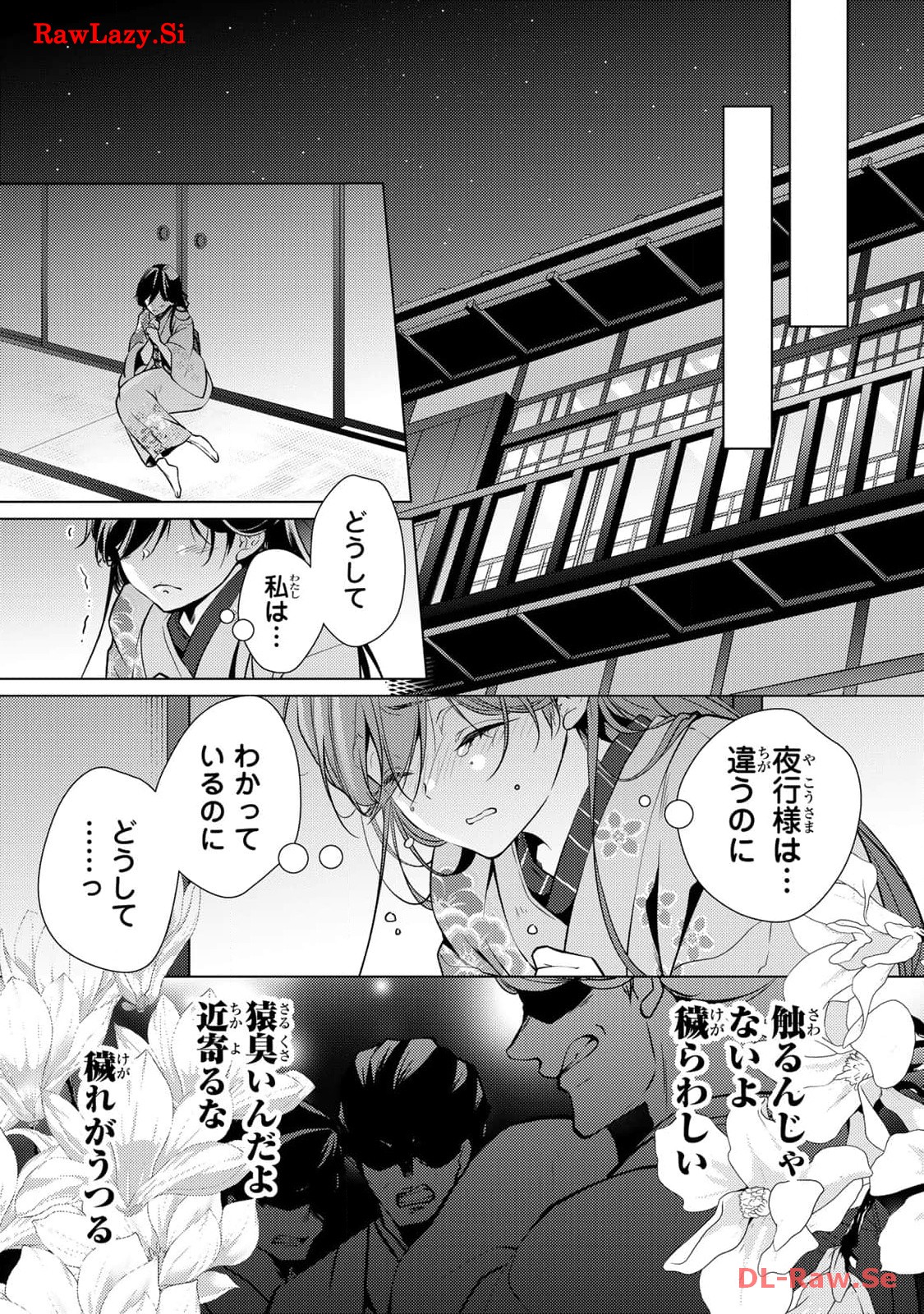 傷モノの花嫁～虐げられた私が、皇國の鬼神に見初められた理由～ 第5話 - Page 35