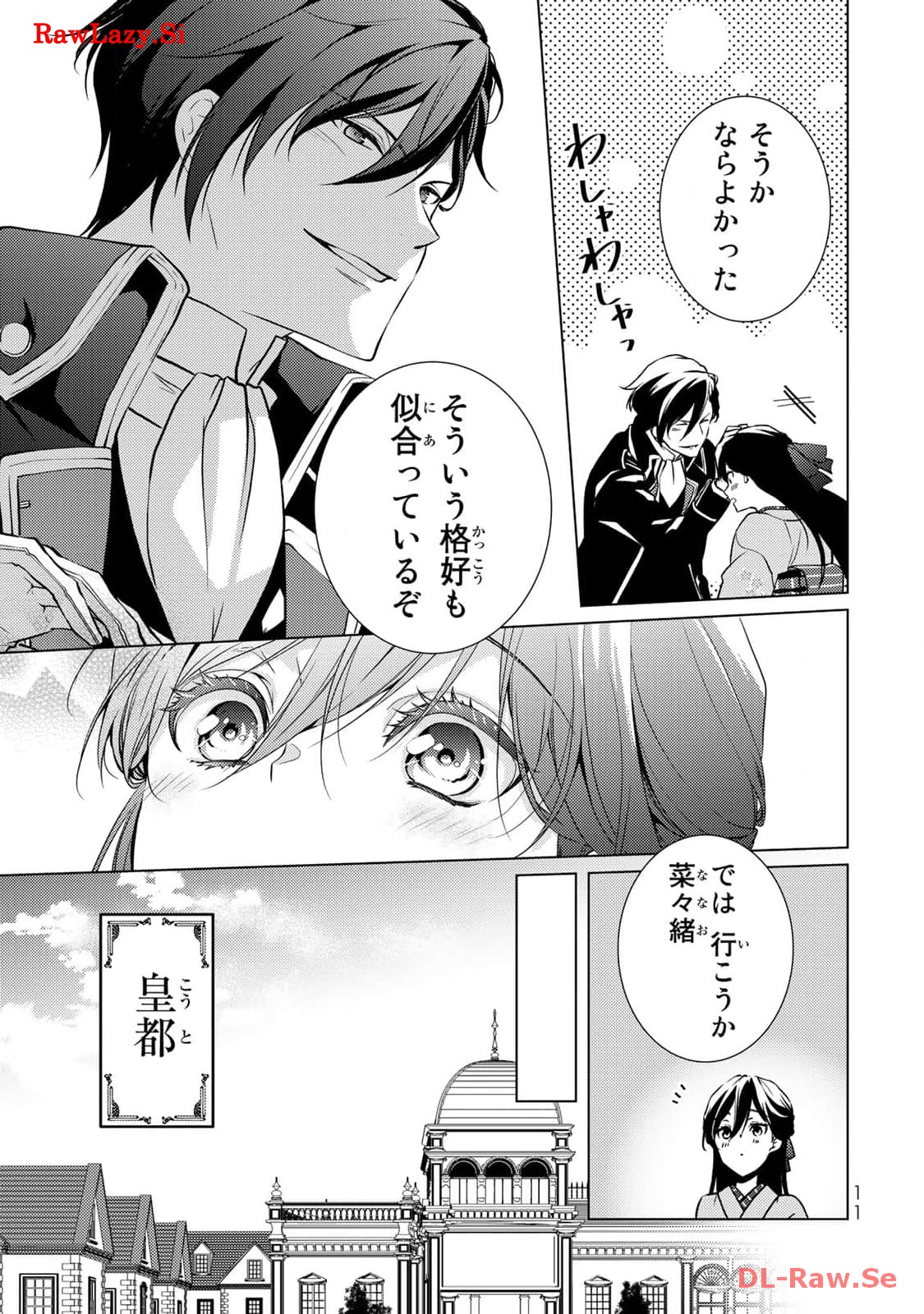 傷モノの花嫁～虐げられた私が、皇國の鬼神に見初められた理由～ 第5話 - Page 9